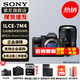 索尼（SONY）ILCE-7M4/A7M4全畫(huà)幅微單數碼相機專(zhuān)業(yè)級a74 α7IV 單機身+騰龍 28-75 G2 官方標配