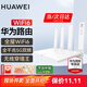 華為【咨詢立減】路由器全千兆WiFi6+家用無線5G雙頻穿墻王信號放大器增強(qiáng)器中繼器游戲長全屋漏油器 WiFi6【無線1500M+全千兆口】 5G雙頻+手游加速+全千兆網(wǎng)口