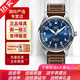 【二手95新】萬(wàn)國（IWC）男表飛行員系列小王子二手手表自動(dòng)機械 40mm 藍盤(pán) IW327004