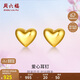 周六福足金999愛(ài)心黃金耳釘女耳飾生日禮物計價(jià)AA096006 約0.88g 一對