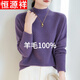 恒源祥半高領(lǐng)100%純羊毛衫女秋冬內搭寬松針織打底衫高級感亮片毛衣 洋紫色 XL 115-130斤