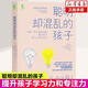 聰明卻混亂的孩子：如何科學(xué)有效地提升孩子學(xué)習(xí)力和專注力 4-13 聰明卻混亂的孩子