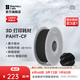 拓竹PAHT-CF碳纖增強 3D打印耗材 高溫尼龍 高強度碳纖維復合材料 RFID智能參數識別-含料盤(pán) 黑色70100-凈重0.5KG