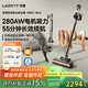 uwant友望吸塵器V400Ultra 自集塵洗【280AW超強大吸力 55min長(cháng)續航】活氧殺菌家用無(wú)線(xiàn)手持掃地除螨儀