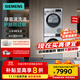 西門子（SIEMENS）iQ300洗烘套裝 10kg 智能除漬 強(qiáng)效除螨 滾筒洗衣機(jī)+10kg 防纏繞舒展烘 蠶絲被專護(hù)熱泵烘干機(jī) WG52E1U80W+WQ55A2D80W