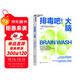 排毒吧！大腦 【尹燁、張萌力薦】現象級暢銷(xiāo)書(shū)谷物大腦作者震撼新作