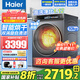 海爾（Haier）高端376精華洗10公斤滾筒全自動(dòng)洗衣機變頻超薄平嵌家用除菌螨大容量  國家補貼20% 【376精華洗】10公斤洗烘款晶彩觸屏AI智洗