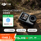 大疆 DJI Osmo Action 4 全能套裝 靈眸運動相機(jī) 摩托車山地公路騎行潛水戶外vlog相機(jī) OA4