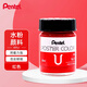派通（Pentel ）廣告水粉顏料國畫(huà)水彩繪畫(huà)顏料WPU2-11紅色30ml/瓶