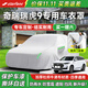 STARFANS車(chē)衣全車(chē)罩防雨防曬汽車(chē)遮陽(yáng)罩牛津布隔熱防塵防風(fēng)蓋車(chē)布四季加厚 適用于奇瑞瑞虎9車(chē)衣全車(chē)罩 加棉加厚牛津布汽車(chē)衣罩外套