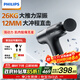 飛利浦（PHILIPS）小鋼炮Max筋膜槍肌肉按摩器專(zhuān)業(yè)級便攜深層按摩儀全身頸膜槍3206G 送男女節日生日禮物 