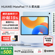 華為平板電腦MatePad 11.5英寸【國家補貼】120Hz高刷護眼屏學(xué)生學(xué)習網(wǎng)課教育中心游戲娛樂(lè )2024新款 柔光版丨8+128GB WiFi 海島藍 官方標配+【下單好禮】