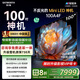 創(chuàng  )維電視100A4F 100英寸電視機 miniled游戲液晶平板 100A5D升級款98 國家補貼20%以舊換新