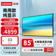 聯(lián)想（Lenovo） 85英寸4K顯示屏 商用純顯示器 無(wú)廣告 無(wú)網(wǎng)絡(luò ) 無(wú)系統 防泄密 超耐用 大屏監視器Z85ftg
