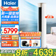 海爾（Haier）3匹空調立式變頻新一級能效柜機家用圓柱式WIFI智控內外機自清潔節省電大客廳變頻冷暖補貼20% 3匹 一級能效 靜悅節能省電空調