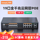 keepLINK全千兆標(biāo)準(zhǔn)16口POE供電交換機(jī)240W攝像頭監(jiān)控網(wǎng)絡(luò)分線轉(zhuǎn)換器AI智能分流交換器316GP