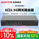 銳捷（Ruijie）6口2.5G網(wǎng)關(guān)路由器 RG-EG206MG 5個(gè)2.5G電口 1個(gè)千兆電口 帶寬2000M 帶機200 AC控制器 行為管理