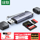 綠聯(lián)USB/Type-C高速讀卡器 SD/TF多功能 適用電腦/平板/手機/蘋(píng)果16/15 支持相機ccd監控內存卡