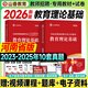 山香教育2026年河南省教師招聘考試教材教育理論基礎2026教材 河南招教 中小學(xué)教師考編制 河南教基 河南省教師考編入編考試教材 河南招教【教育理論基礎】教材+真題押題試卷