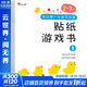 我的第一本數學(xué)啟蒙貼紙游戲書(shū) 2-3-6-8歲 邏輯思維訓練早教貼貼畫(huà)專(zhuān)注力書(shū)兒童書(shū)籍幼兒園寶寶繪本讀物幼兒手工動(dòng)手動(dòng)腦益智游戲觀(guān)察力 親子早教幼兒?jiǎn)⒚捎變簣@益智玩具 新華正版 我的第一本數學(xué)啟蒙貼紙