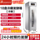 華恩貝科醒發(fā)箱商用發(fā)酵箱烘焙面團全自動(dòng)噴霧包子饅頭冷藏冷凍冰柜 18盤(pán)冷藏發(fā)酵醒發(fā)箱-蒸汽加濕