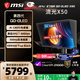 微星（MSI）27英寸2K500Hz QD-OLED顯示器 AI CMOS 滿(mǎn)血DP2.1 HDR500游戲電競屏MPG 271QR QD-OLED X50流光X50