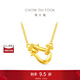 周大?！臼垠馈狂R年生肖系列 大版馬蹄扣 足金黃金項鏈女送禮物EOF1952 40cm 約9.75g計價(jià)(工費1080)
