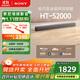 索尼（SONY）HT-S2000 3.1聲道 輕巧型全景聲回音壁 一鍵環(huán)繞 家庭影院 Soundbar 客廳臥室 電視音響 藍牙