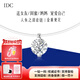 IDC人魚(yú)之淚項鏈女明星同款鉑金套鏈人工培育鉆石1克拉吊墜送禮國慶 PT950鉑金【D色/VVS/NGIC證書(shū)】 2克拉
