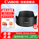 佳能（Canon）原裝遮光罩單反微單相機(jī)鏡頭遮光罩適用6d2/5D4/90D/R50/R10/R7/R8/R62/R5 EW-73D遮光罩適用（RF24-105 STM） .