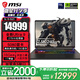 微星（MSI）【國家補貼】泰坦16丨17丨18 2025 游戲本 Ultra 9 處理器滿(mǎn)血50系顯卡 高刷高色域電腦  獨顯直連 16英寸2.5K丨滿(mǎn)血5080丨16G丨1T