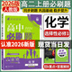 高二上冊必刷題選修一2026版高中必刷題高二選擇性必修第一冊選修一1新教材新高考 教材同步練習冊附狂K重點(diǎn) 化學(xué)選修一【人教版】 新教材
