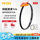 耐司（NiSi）黑柔濾鏡 柔焦鏡朦朧鏡四分之一黑柔人像1/2柔化鏡1/8柔光鏡單反相機風(fēng)光人像小米15ultra攝影套裝 升級 高清銅框1/4強度黑柔濾鏡 77mm