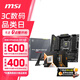 微星B650MB850M主板搭 AMD銳龍9800X3D9600X9700X9950X 主板CPU套裝 板U套裝 微星B850M MORTAR WIFI迫擊炮 R9 9950X散片