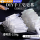 OIMG皂基天然植物材料手工透明模具母乳皂制作diy材料其它廚房小工具 透明款【250g】diy手工皂基