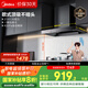美的（Midea）抽吸排油煙機歐式頂吸式家用自清潔抽煙機脫排油煙機CXW-268-T201國家補貼20%可配燃氣灶