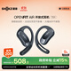 韶音（SHOKZ）【國家補貼】OpenFit Air T511開(kāi)放式藍牙耳機掛耳式不入耳運動(dòng)跑步非骨傳導無(wú)線(xiàn)耳機 玄武黑