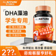 安美奇藻油dha兒童學(xué)生青少年腦黃金初高中高三考研考試考證DHA無腥味 【4瓶周期裝】90%媽媽的選擇