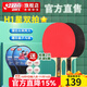紅雙喜新手入門(mén)H1星乒乓對拍 橫直雙拍2只裝純木底板兩面反膠一星拍