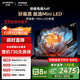 創(chuàng  )維電視65A4F 65英寸電視機mini led 百級分區 2+64G 65吋國家補貼一級能效 4k液晶平板游戲