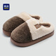海瀾之家（HLA）拼色毛絨棉拖鞋男士秋冬新款家居室內厚底情侶保暖防滑拖鞋女 深棕色 44-45 【適合43-44碼腳】