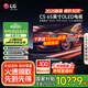 LG電視C5系列42/48/55/65/77/83英寸 2025新品4K超高清全面屏OLED 專(zhuān)業(yè)游戲平板電視 144HZ高刷旗艦 65英寸 OLED65C5PCA