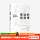 徐遠的投資課 投資原則與實(shí)戰方法 城里的房子作者 徐遠著(zhù) 中信出版社圖書(shū) 投資書(shū)籍