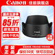 佳能（Canon）原裝遮光罩單反微單相機(jī)鏡頭遮光罩適用6d2/5D4/90D/R50/R10/R7/R8/R62/R5 EW-73D遮光罩適用（RF24-105 STM） .
