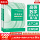 【教材套裝】高等數學(xué)教材 上下冊 同濟八版 第8版 高等教育出版社