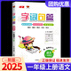 【年級可選】2025秋字詞句篇上冊下冊語(yǔ)文詞語(yǔ)手冊小學(xué)專(zhuān)項句段解讀人教版專(zhuān)項練習字詞句段篇章 【一年級上】字詞句篇