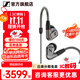 森海塞爾IE300/IE200/IE600/IE900 有線入耳式高保真發(fā)燒HiFi音樂耳機(jī) 便攜耳掛耳機(jī) 精密裝配微動圈單元 IE600 【高端HIFI高保真】