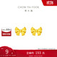 周大福 蝴蝶結(jié)黃金耳釘耳飾(工費(fèi)220)約1.4g EOF286