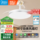 美的（Midea）風扇燈一體LED照明餐廳臥室客廳燈三防護眼燈具熟睡風包安裝