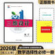 【新品2026版三維設計高二選擇性必修一二三冊語(yǔ)數英物化生政史地 26數學(xué)選擇性必修第一冊人教A版 高中二年級
